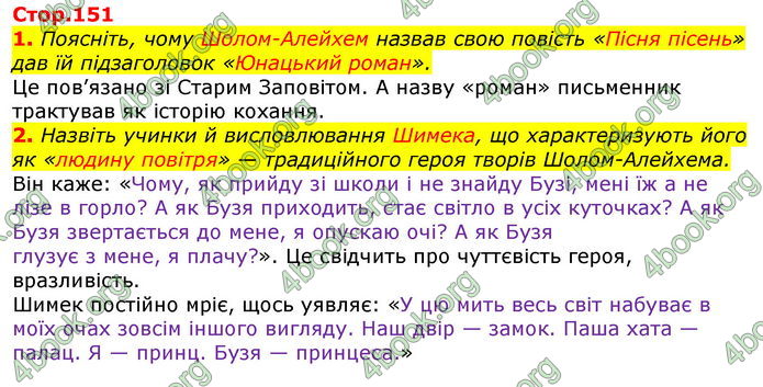 Відповіді Зарубіжна література 7 клас Волощук 2020