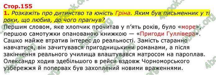 Відповіді Зарубіжна література 7 клас Волощук 2020