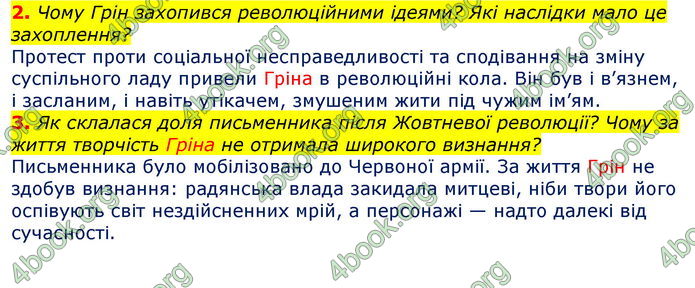 Відповіді Зарубіжна література 7 клас Волощук 2020