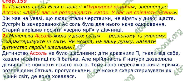 Відповіді Зарубіжна література 7 клас Волощук 2020