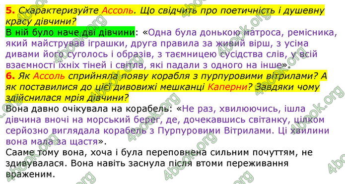 Відповіді Зарубіжна література 7 клас Волощук 2020