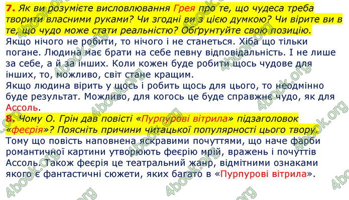 Відповіді Зарубіжна література 7 клас Волощук 2020