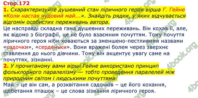 Відповіді Зарубіжна література 7 клас Волощук 2020