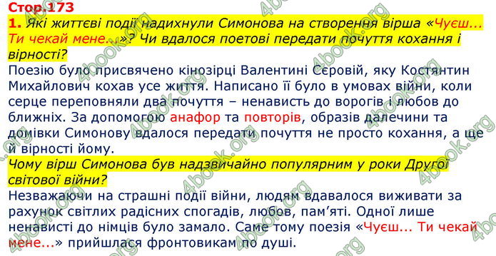 Відповіді Зарубіжна література 7 клас Волощук 2020