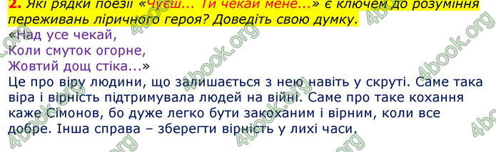 Відповіді Зарубіжна література 7 клас Волощук 2020