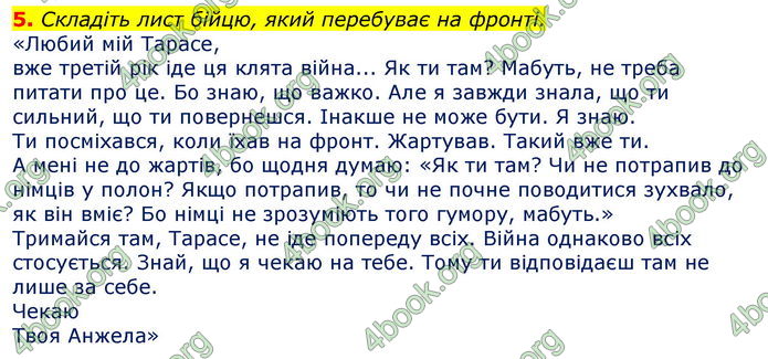 Відповіді Зарубіжна література 7 клас Волощук 2020