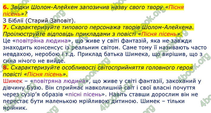 Відповіді Зарубіжна література 7 клас Волощук 2020