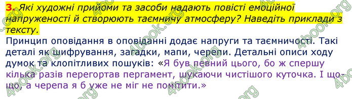 Відповіді Зарубіжна література 7 клас Волощук 2020