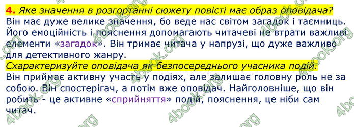 Відповіді Зарубіжна література 7 клас Волощук 2020