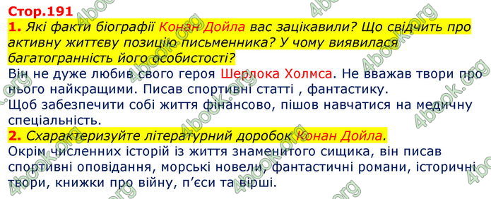 Відповіді Зарубіжна література 7 клас Волощук 2020