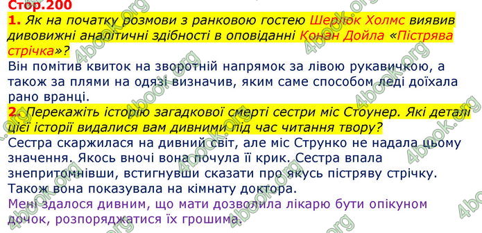 Відповіді Зарубіжна література 7 клас Волощук 2020