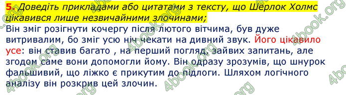 Відповіді Зарубіжна література 7 клас Волощук 2020