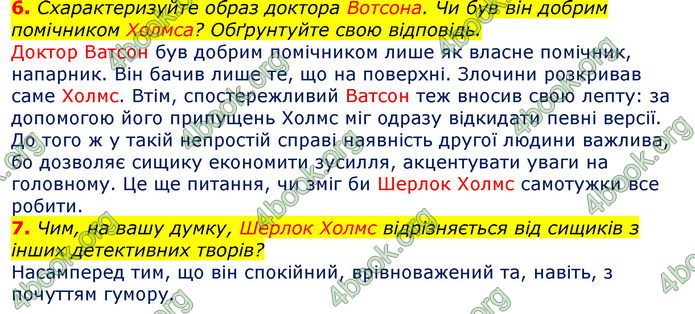 Відповіді Зарубіжна література 7 клас Волощук 2020