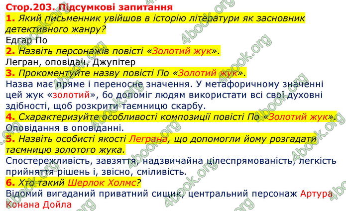 Відповіді Зарубіжна література 7 клас Волощук 2020