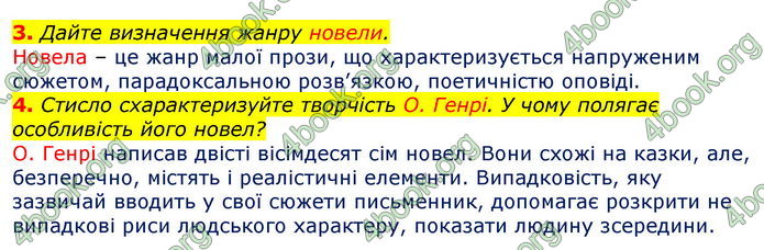 Відповіді Зарубіжна література 7 клас Волощук 2020