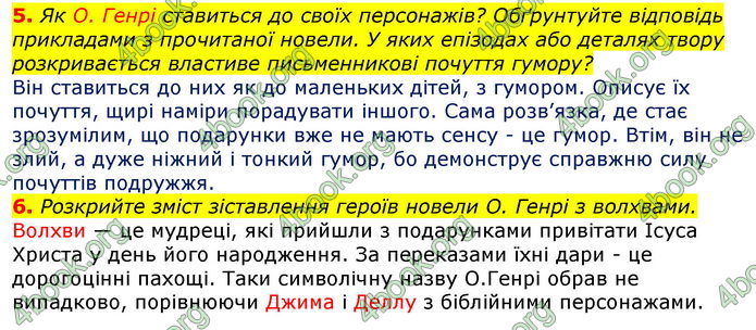 Відповіді Зарубіжна література 7 клас Волощук 2020