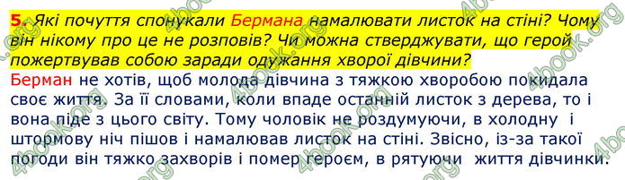 Відповіді Зарубіжна література 7 клас Волощук 2020