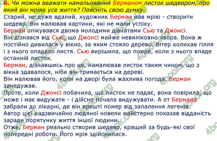 Відповіді Зарубіжна література 7 клас Волощук 2020