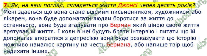 Відповіді Зарубіжна література 7 клас Волощук 2020