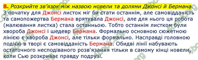 Відповіді Зарубіжна література 7 клас Волощук 2020