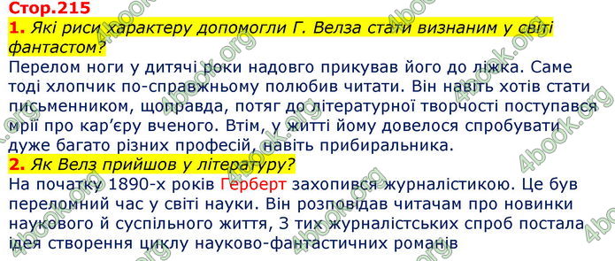 Відповіді Зарубіжна література 7 клас Волощук 2020