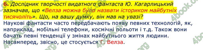 Відповіді Зарубіжна література 7 клас Волощук 2020