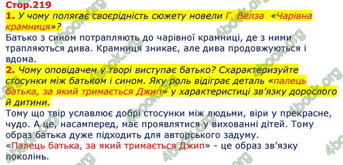 Відповіді Зарубіжна література 7 клас Волощук 2020