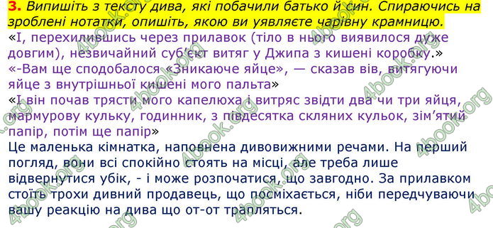 Відповіді Зарубіжна література 7 клас Волощук 2020