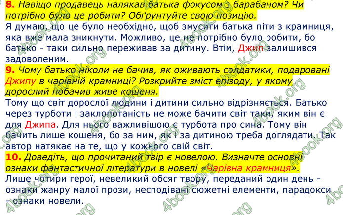 Відповіді Зарубіжна література 7 клас Волощук 2020