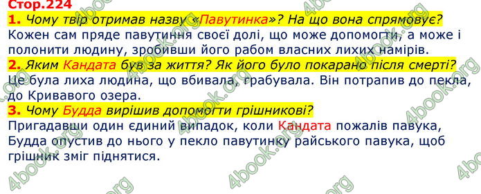 Відповіді Зарубіжна література 7 клас Волощук 2020