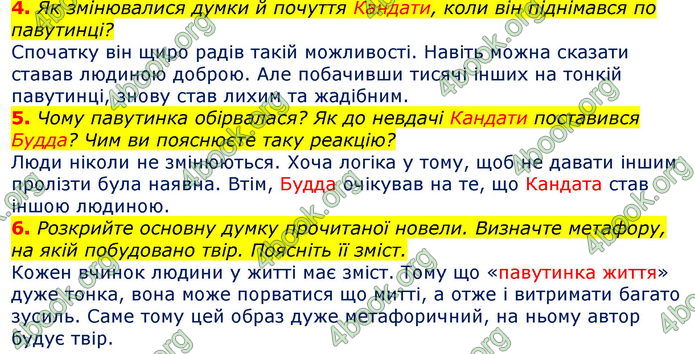 Відповіді Зарубіжна література 7 клас Волощук 2020