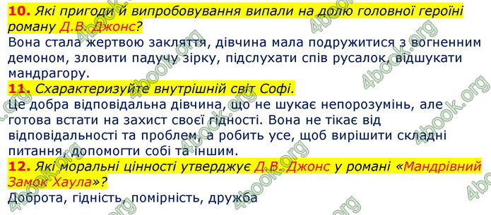 Відповіді Зарубіжна література 7 клас Волощук 2020