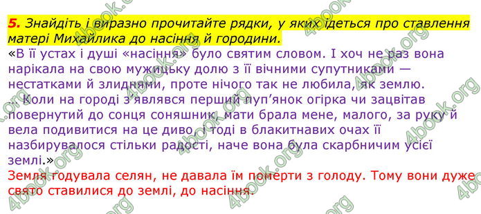 ГДЗ Українська література 7 клас Авраменко 2020