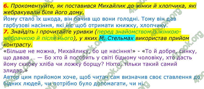 ГДЗ Українська література 7 клас Авраменко 2020