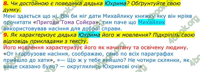 ГДЗ Українська література 7 клас Авраменко 2020