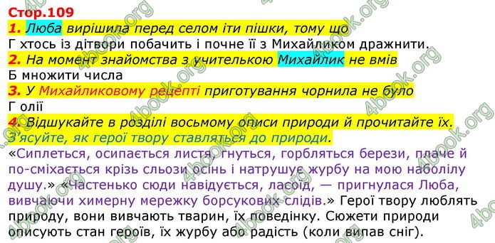 ГДЗ Українська література 7 клас Авраменко 2020