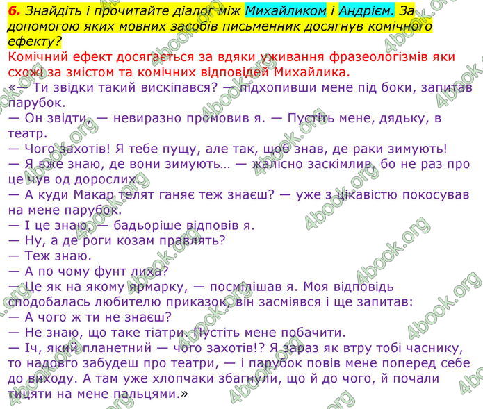 ГДЗ Українська література 7 клас Авраменко 2020