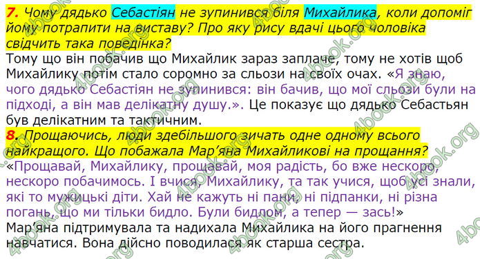 ГДЗ Українська література 7 клас Авраменко 2020