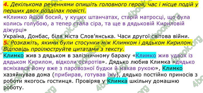 ГДЗ Українська література 7 клас Авраменко 2020