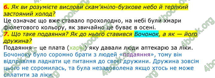 ГДЗ Українська література 7 клас Авраменко 2020