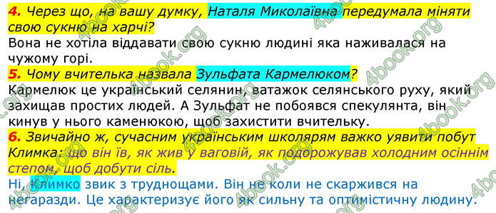 ГДЗ Українська література 7 клас Авраменко 2020