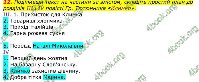 ГДЗ Українська література 7 клас Авраменко 2020