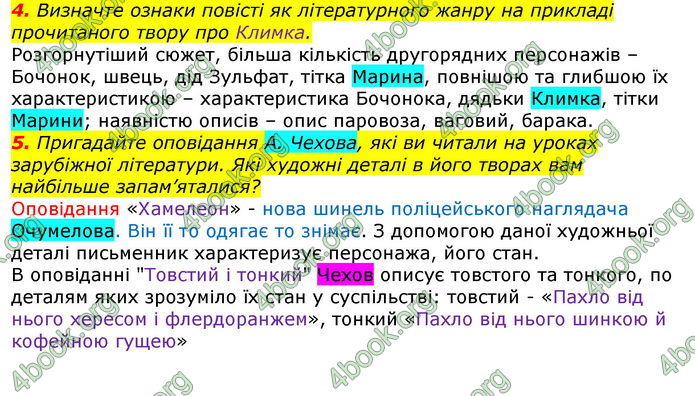 ГДЗ Українська література 7 клас Авраменко 2020