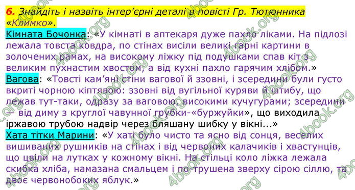 ГДЗ Українська література 7 клас Авраменко 2020