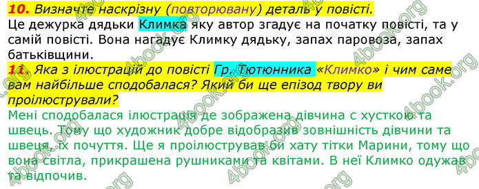 ГДЗ Українська література 7 клас Авраменко 2020