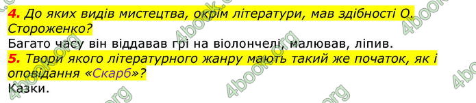 ГДЗ Українська література 7 клас Авраменко 2020
