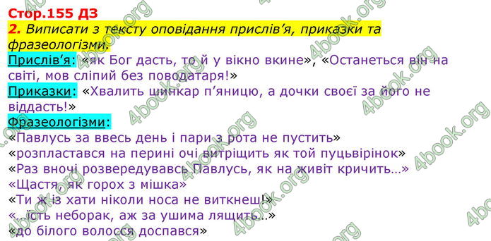 ГДЗ Українська література 7 клас Авраменко 2020