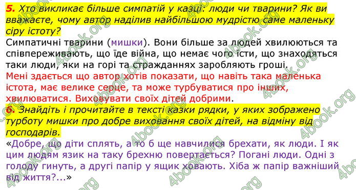 ГДЗ Українська література 7 клас Авраменко 2020