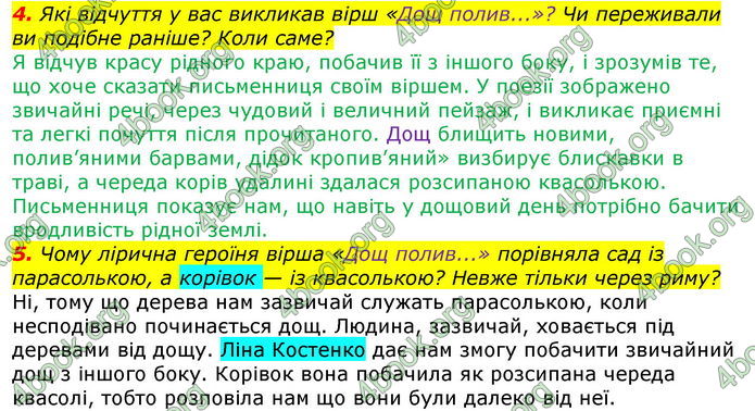 ГДЗ Українська література 7 клас Авраменко 2020