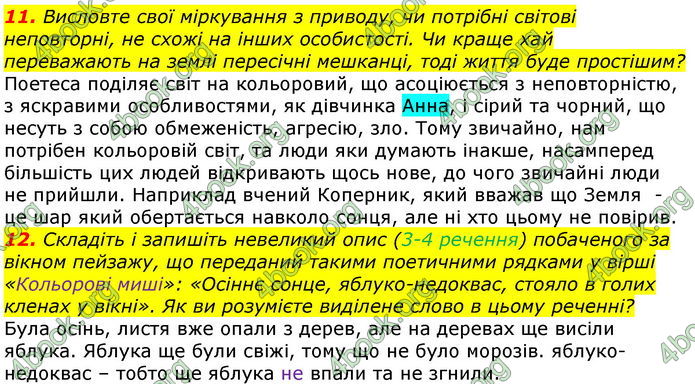 ГДЗ Українська література 7 клас Авраменко 2020